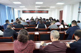 【以案为鉴筑防线 廉洁行医树新风】——利州区中医医院召开第三季度警示教育专题会